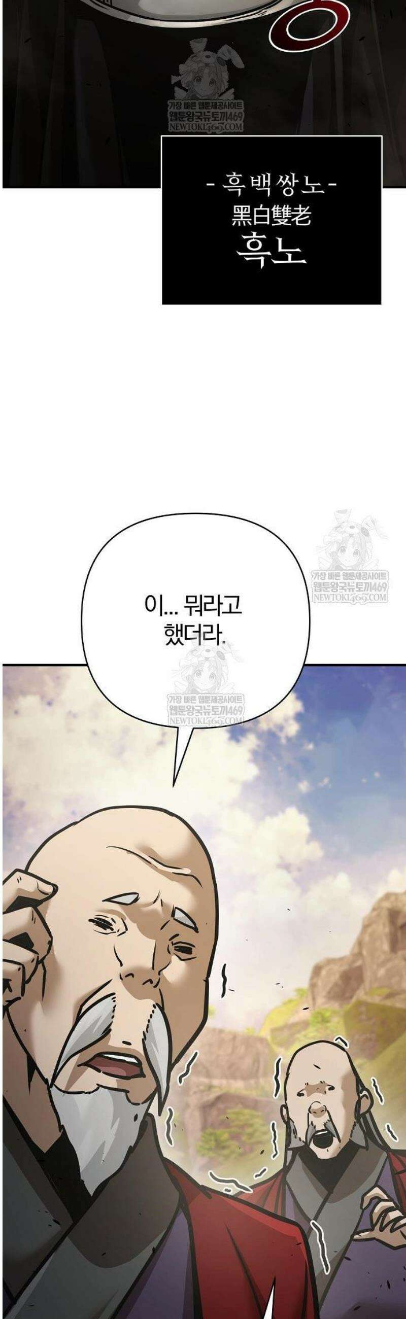 수상한 소공자는 천하십대고수 117화 20