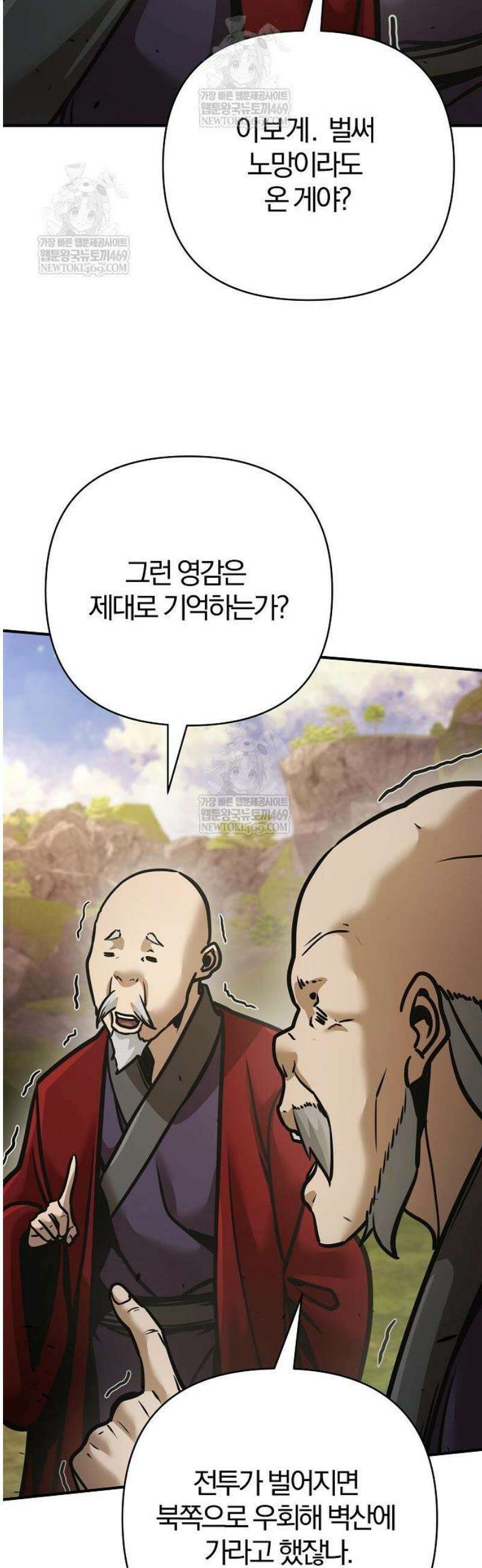 수상한 소공자는 천하십대고수 117화 21