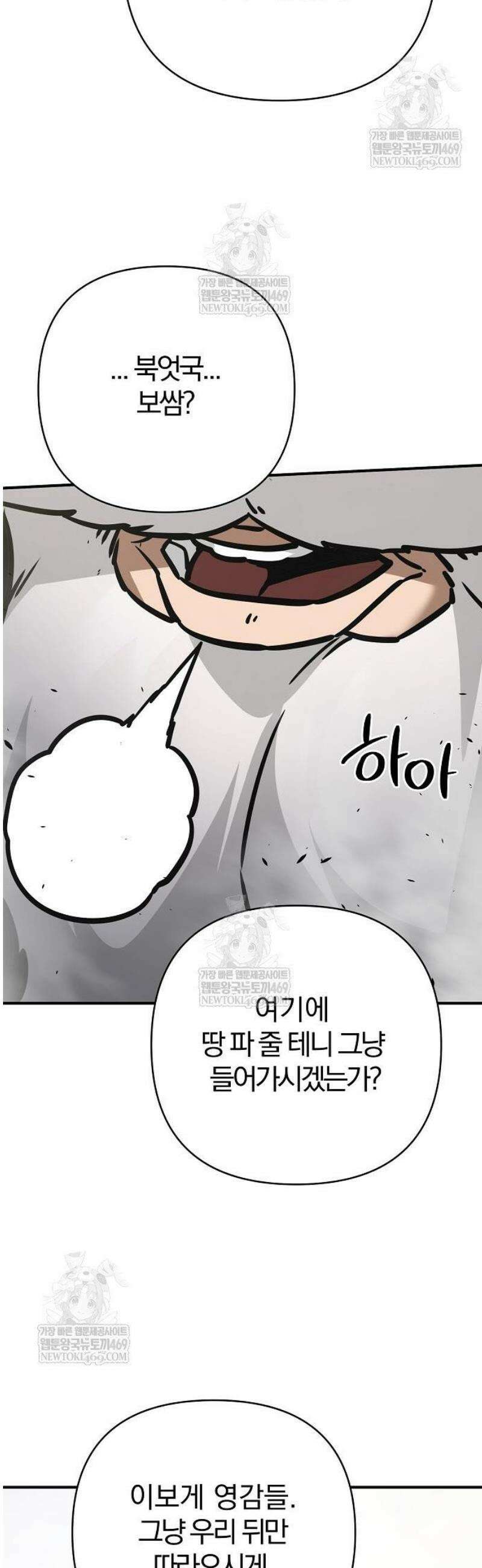 수상한 소공자는 천하십대고수 117화 22