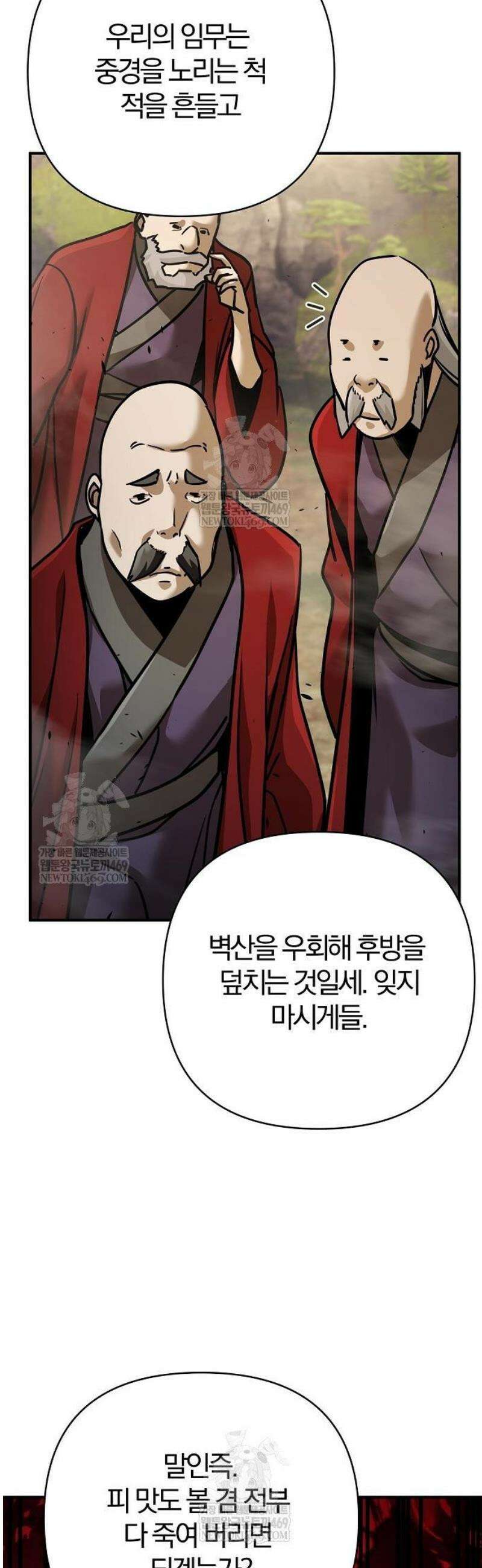 수상한 소공자는 천하십대고수 117화 24