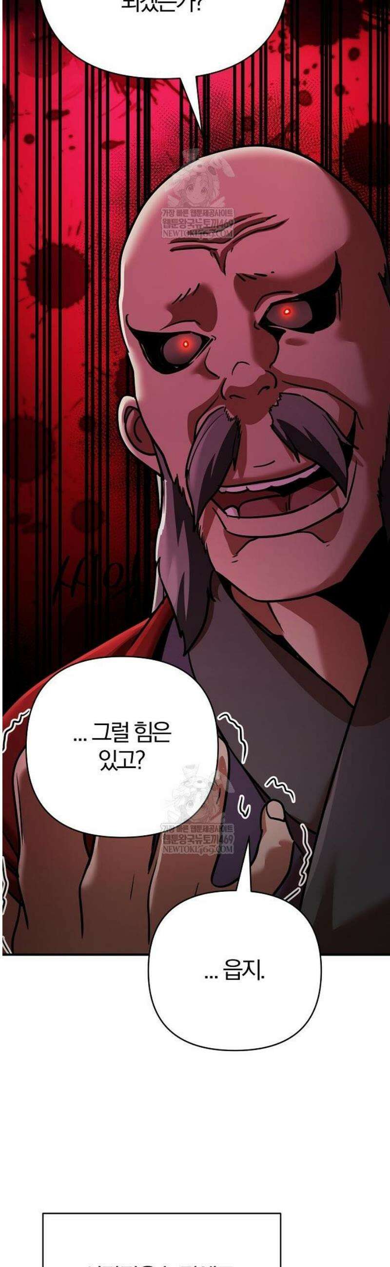 수상한 소공자는 천하십대고수 117화 25