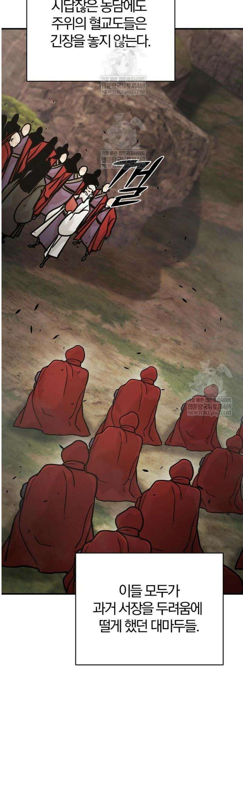 수상한 소공자는 천하십대고수 117화 26