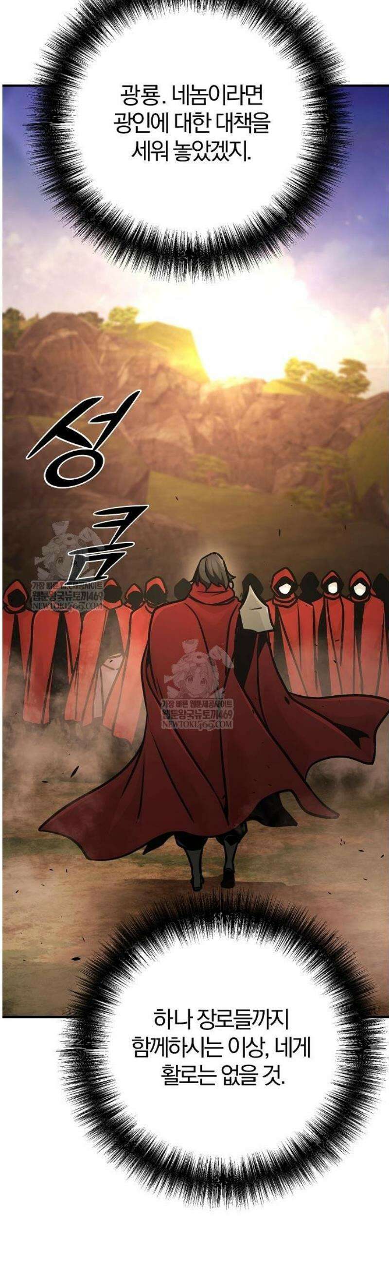 수상한 소공자는 천하십대고수 117화 28