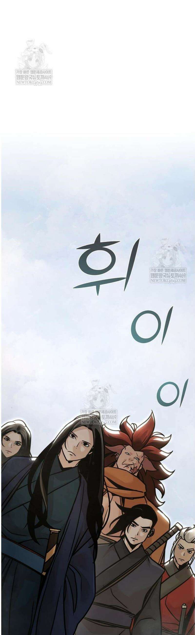 수상한 소공자는 천하십대고수 117화 30