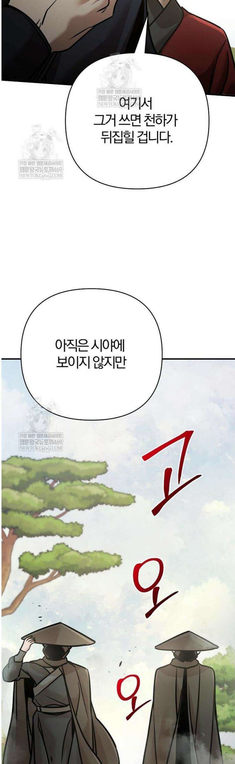 수상한 소공자는 천하십대고수 117화 32