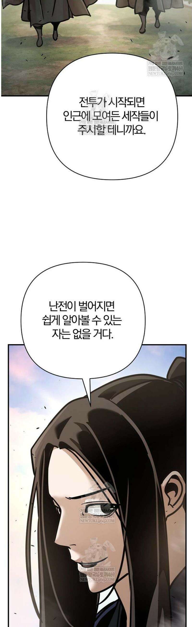 수상한 소공자는 천하십대고수 117화 33