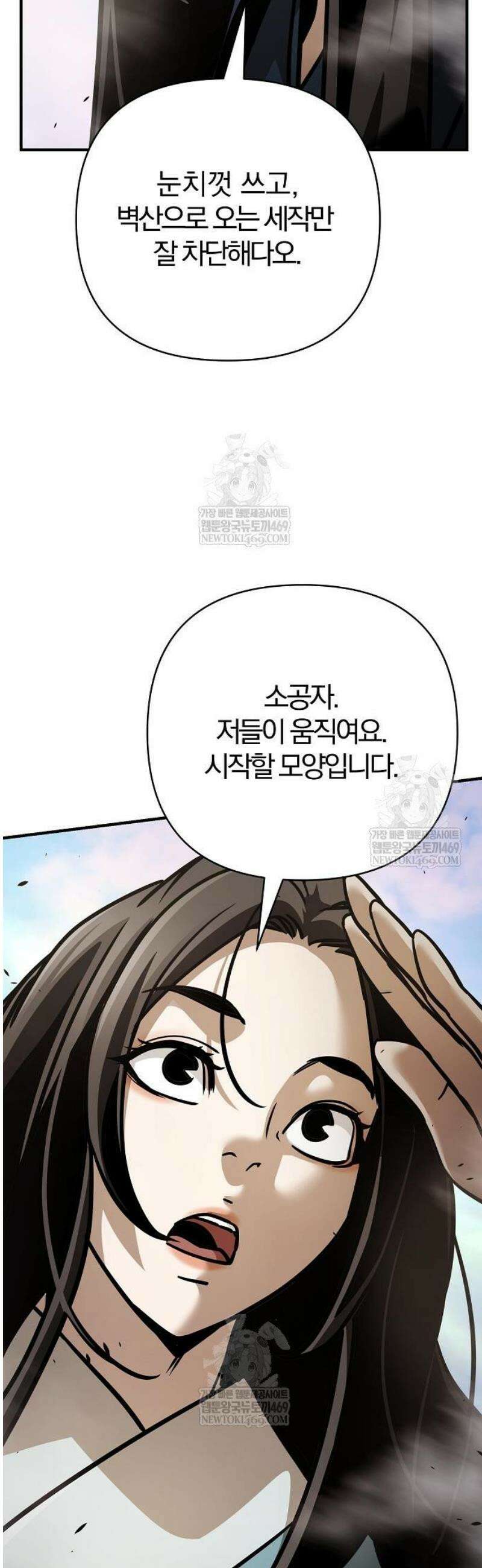 수상한 소공자는 천하십대고수 117화 34