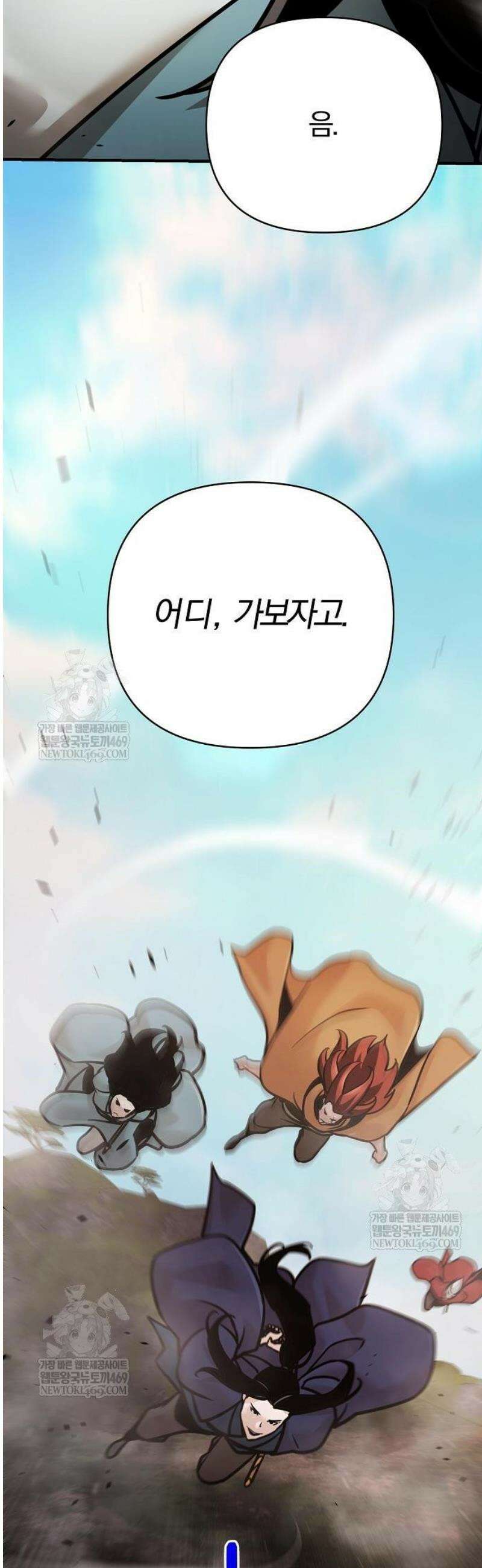 수상한 소공자는 천하십대고수 117화 35