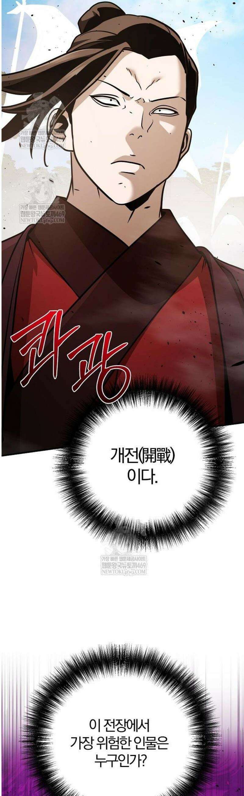 수상한 소공자는 천하십대고수 117화 46