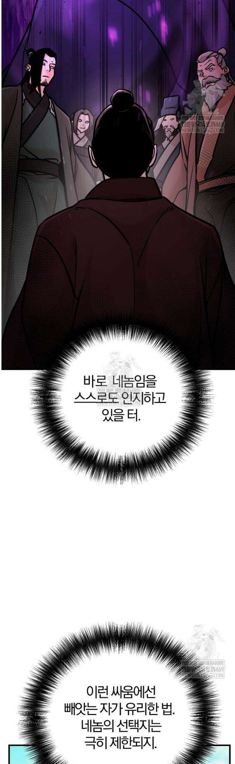 수상한 소공자는 천하십대고수 117화 49