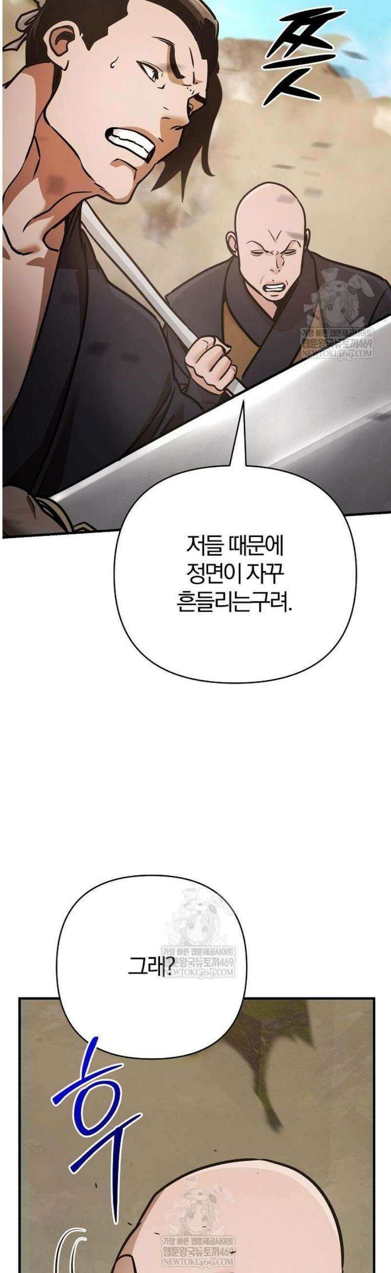 수상한 소공자는 천하십대고수 117화 53