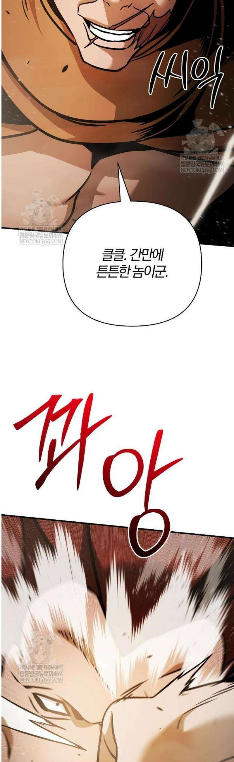 수상한 소공자는 천하십대고수 117화 58
