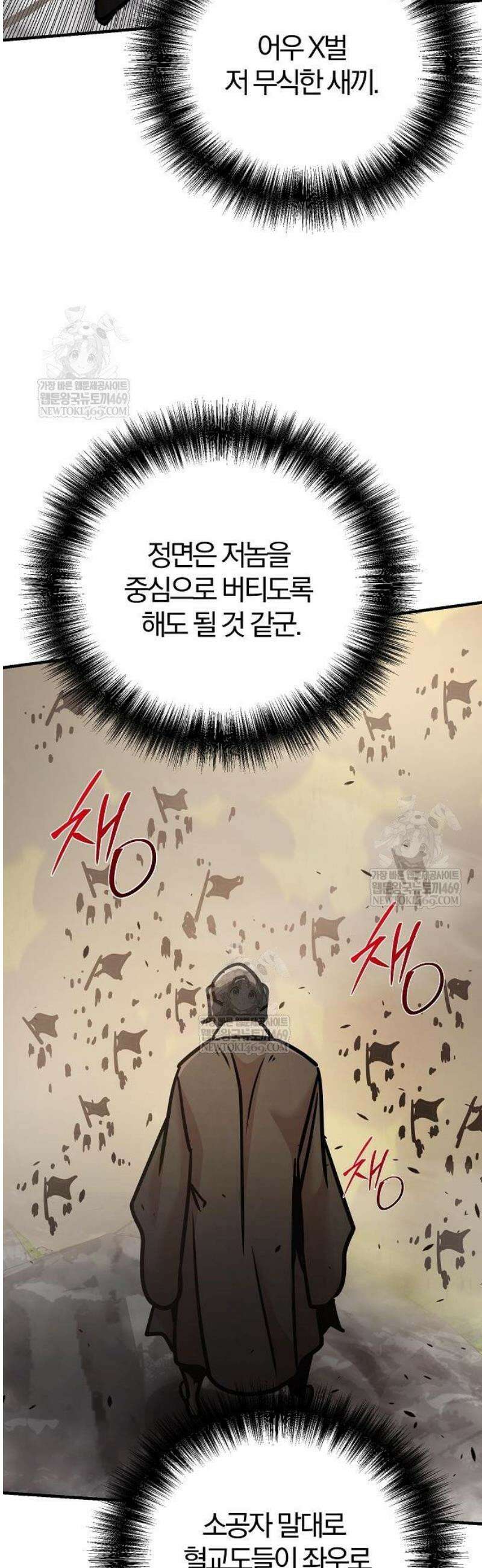 수상한 소공자는 천하십대고수 117화 63