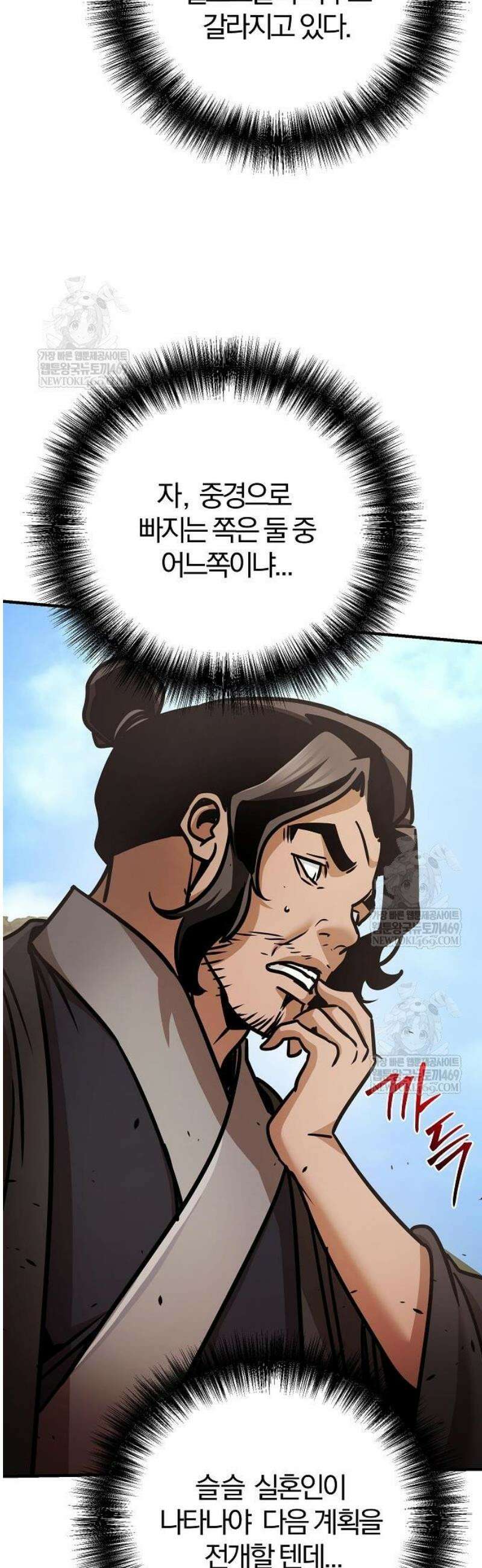 수상한 소공자는 천하십대고수 117화 64