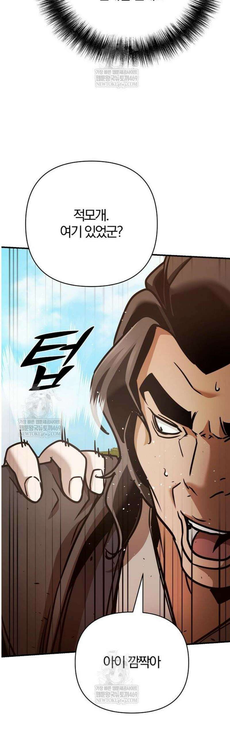 수상한 소공자는 천하십대고수 117화 65