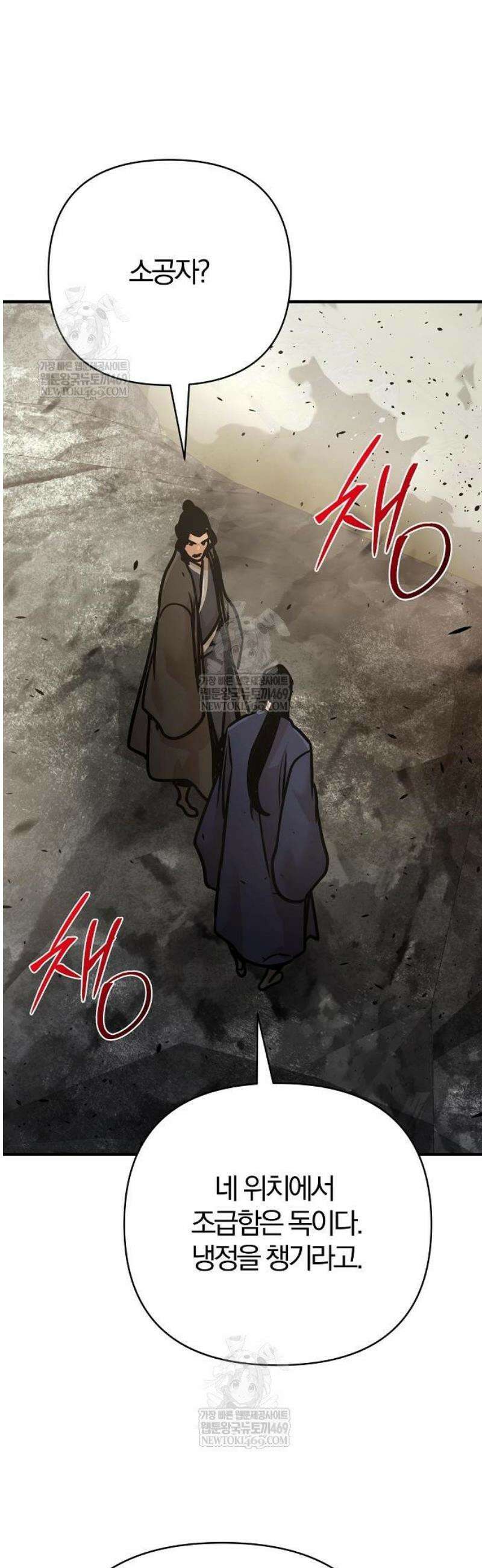 수상한 소공자는 천하십대고수 117화 66