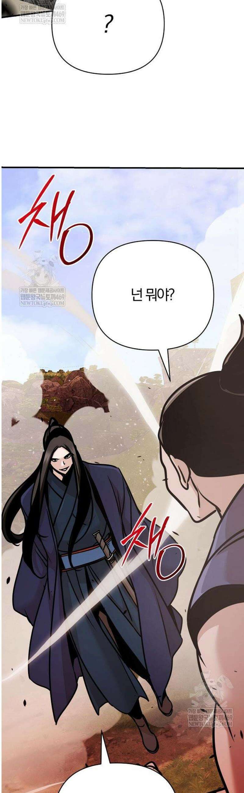 수상한 소공자는 천하십대고수 117화 71