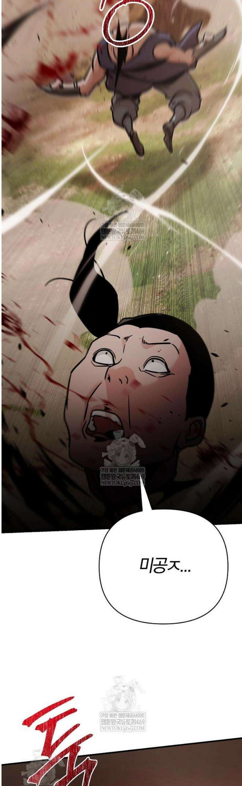 수상한 소공자는 천하십대고수 117화 75