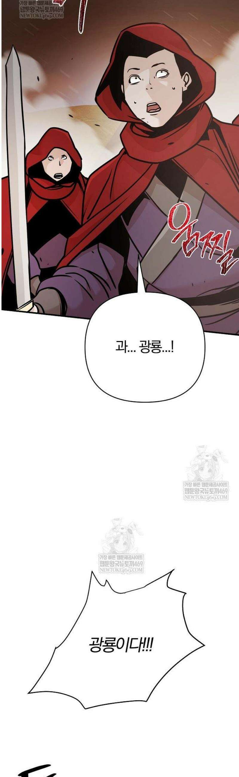 수상한 소공자는 천하십대고수 117화 76