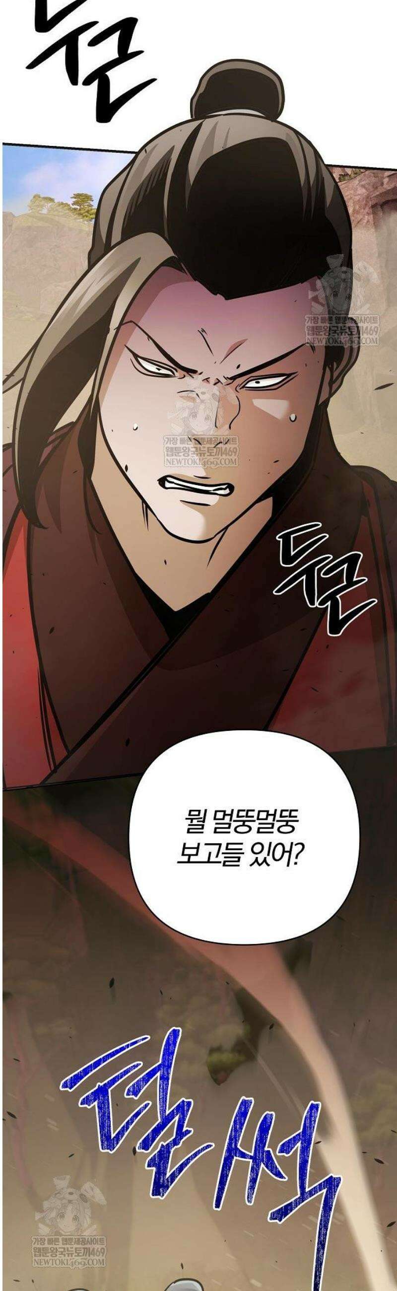 수상한 소공자는 천하십대고수 117화 77