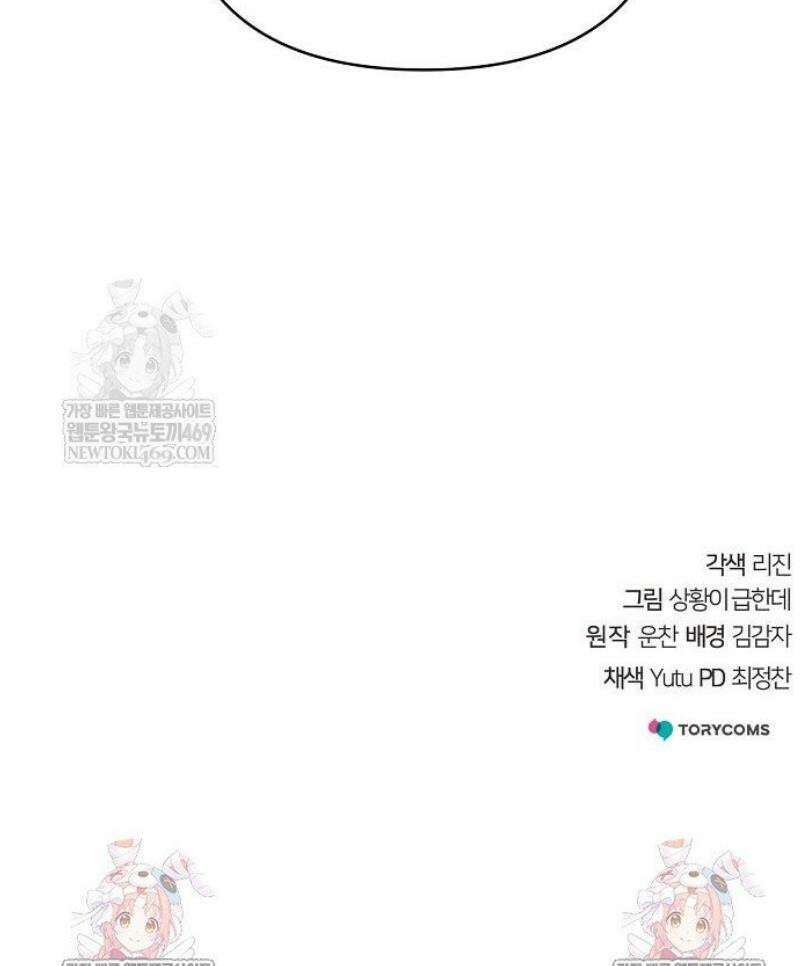 수상한 소공자는 천하십대고수 117화 79