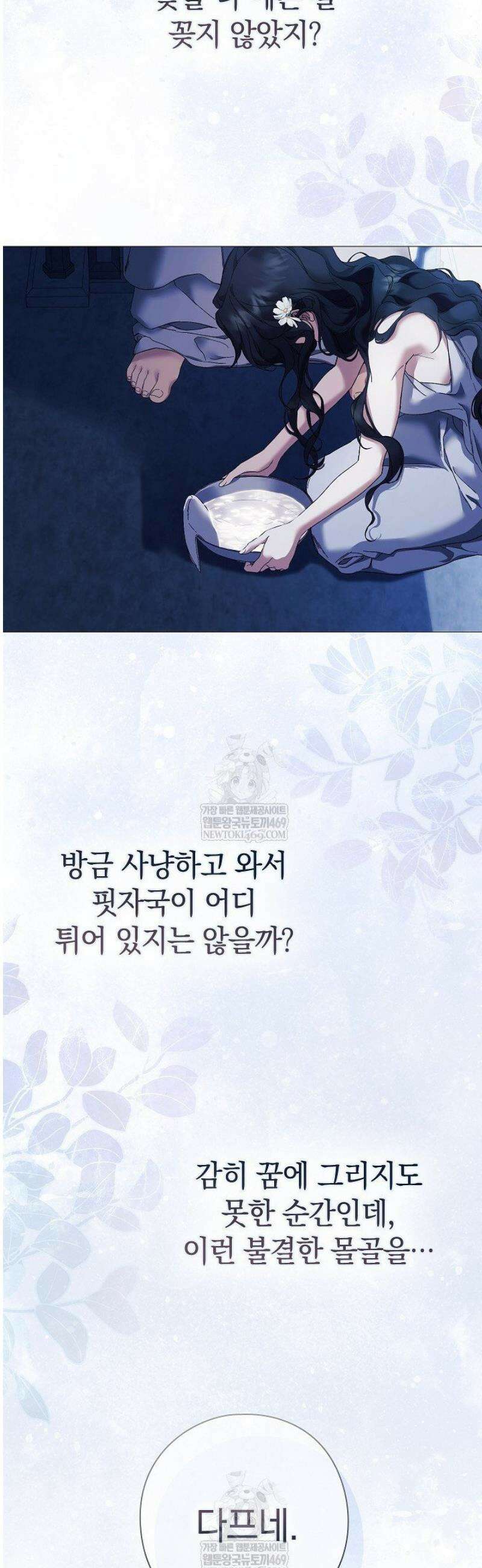여신들을 위하여 : 다프네를 위하여 3화 8