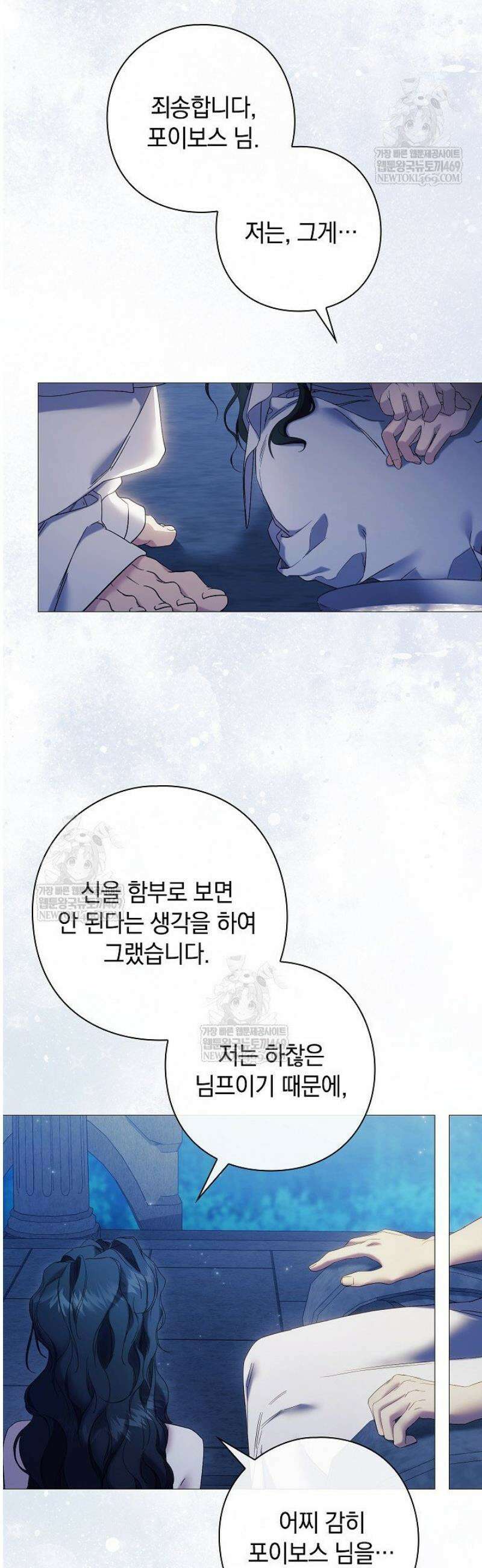여신들을 위하여 : 다프네를 위하여 3화 15