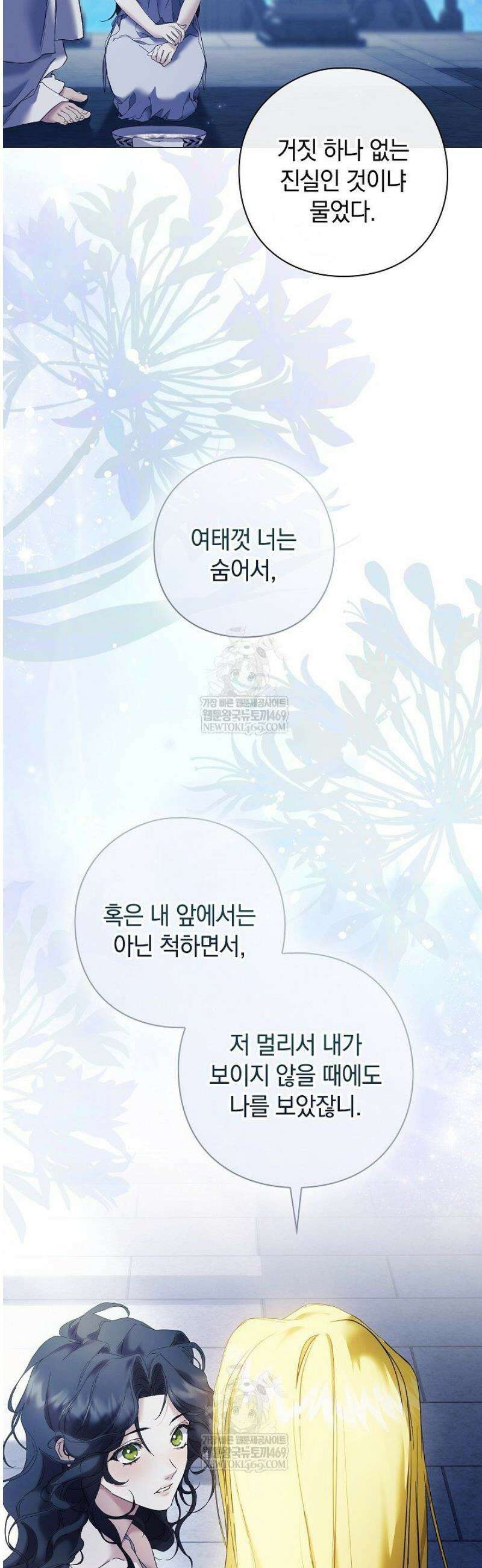 여신들을 위하여 : 다프네를 위하여 3화 17