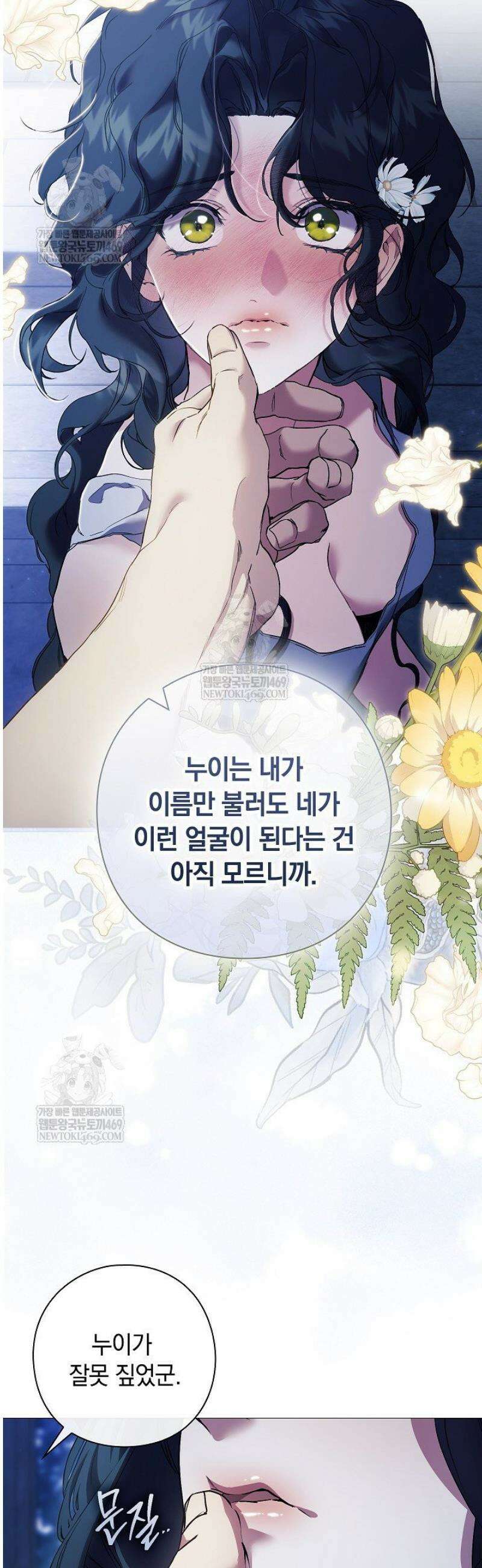 여신들을 위하여 : 다프네를 위하여 3화 22