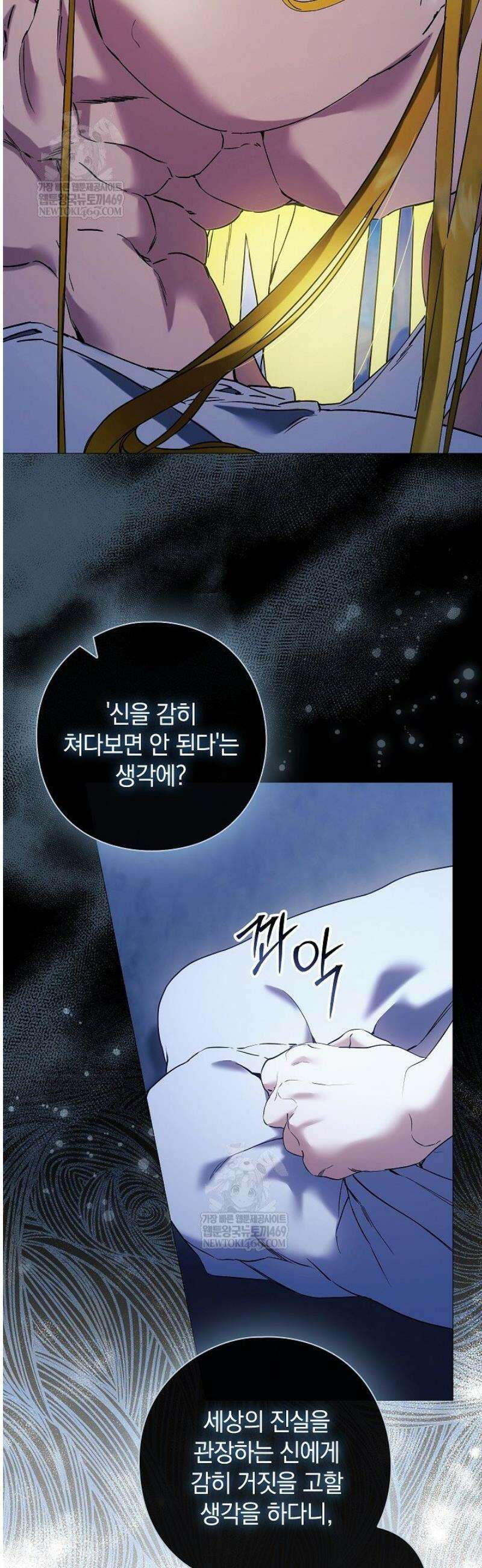 여신들을 위하여 : 다프네를 위하여 3화 24