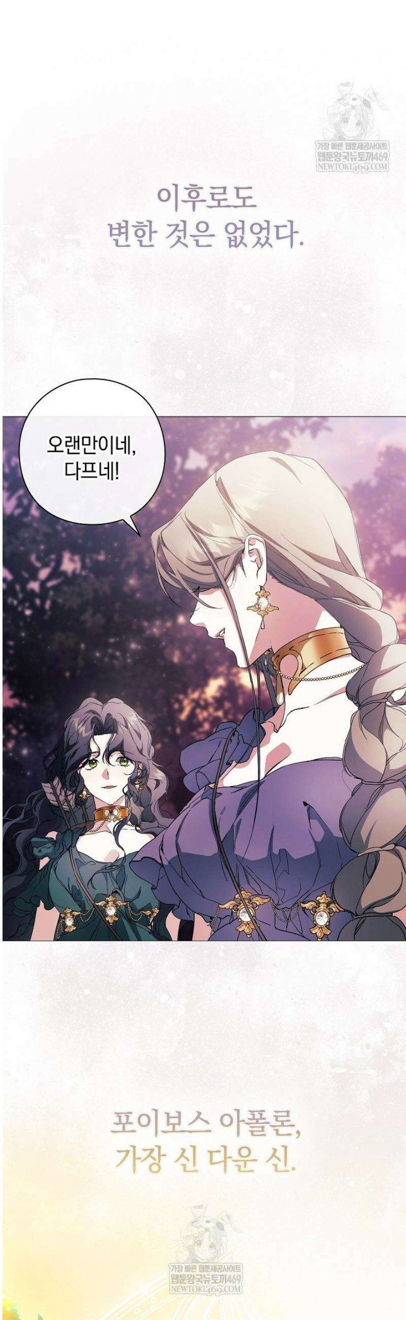 여신들을 위하여 : 다프네를 위하여 3화 32