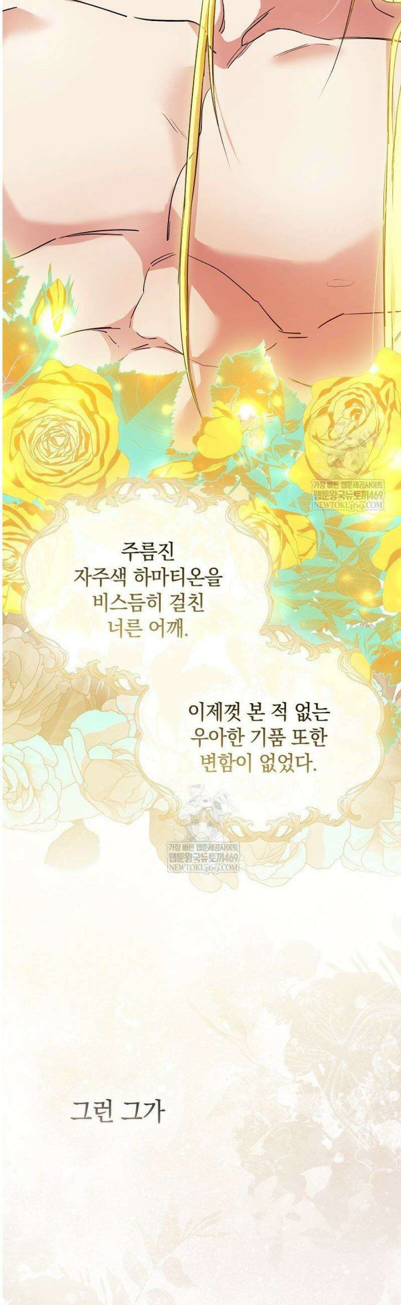 여신들을 위하여 : 다프네를 위하여 3화 34