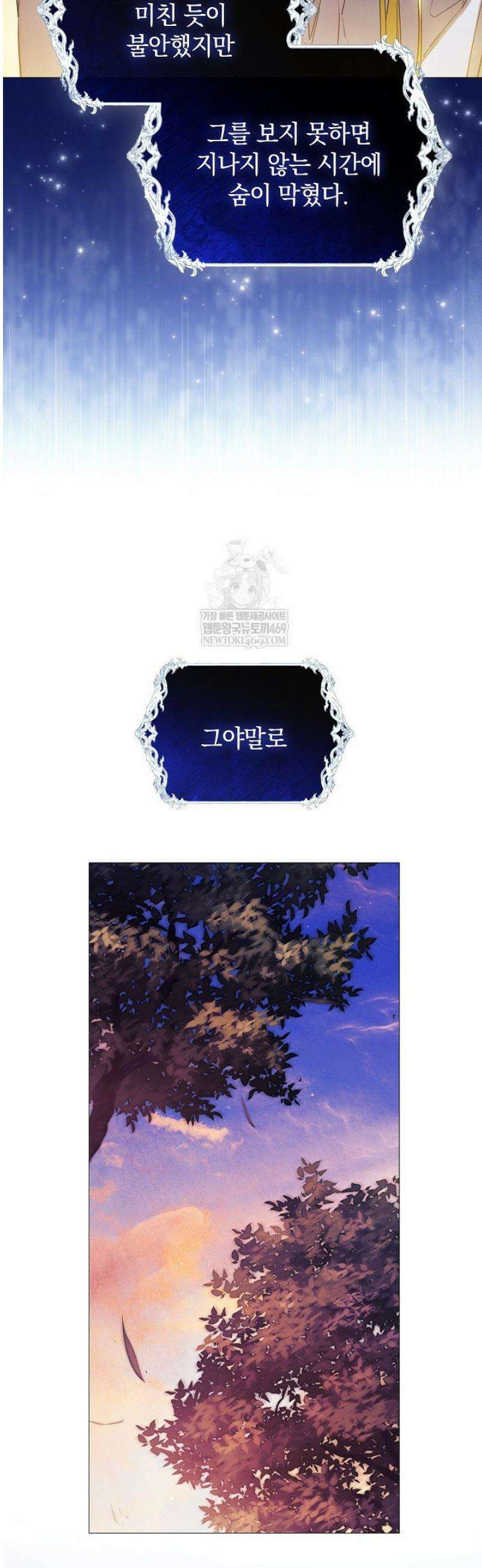 여신들을 위하여 : 다프네를 위하여 3화 43