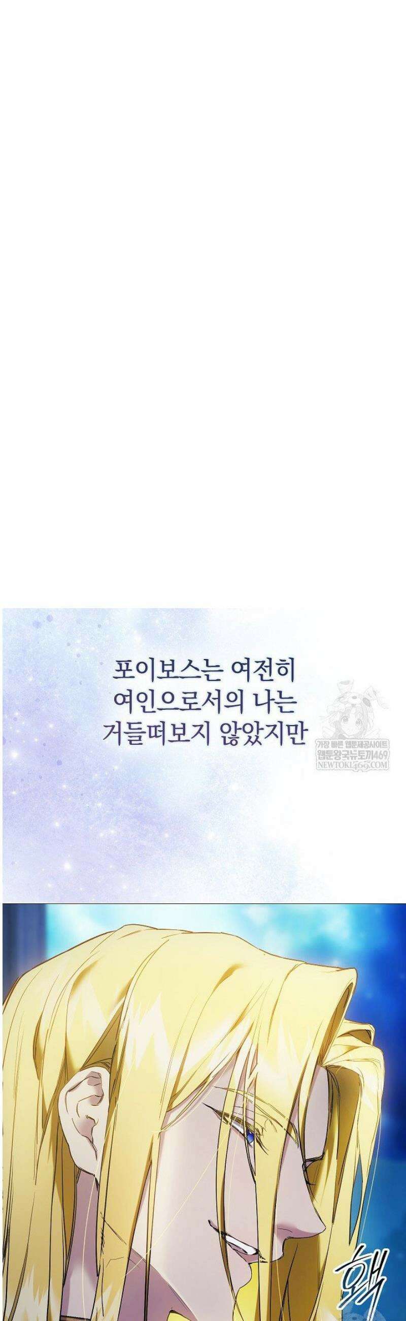 여신들을 위하여 : 다프네를 위하여 3화 48