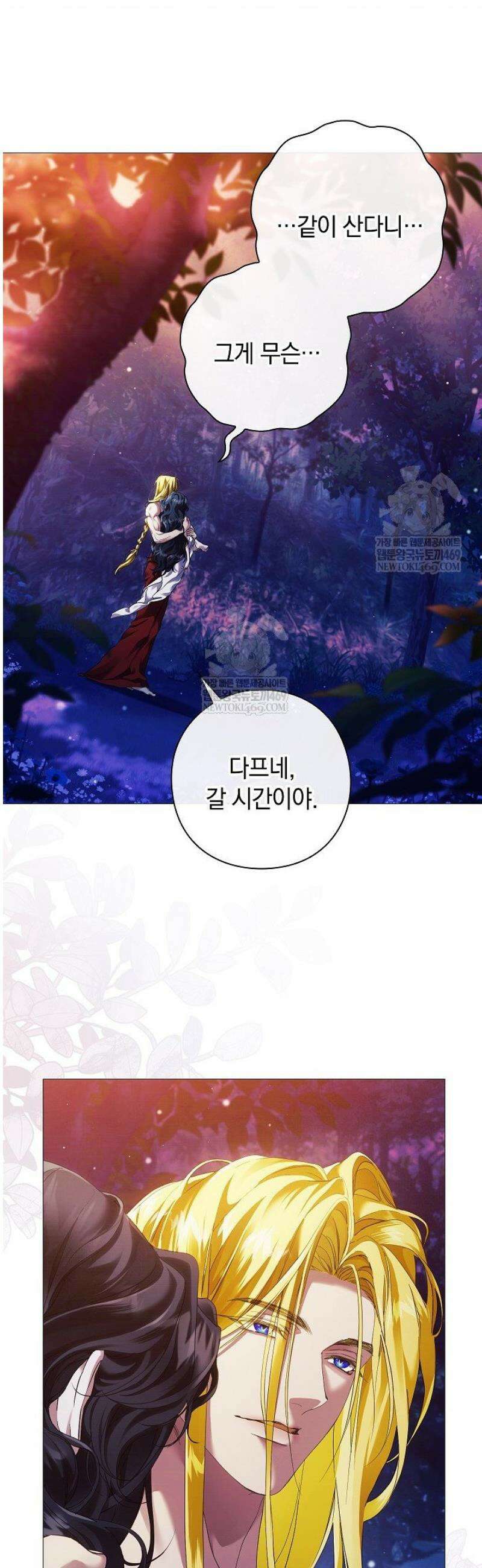 여신들을 위하여 : 다프네를 위하여 8화 3