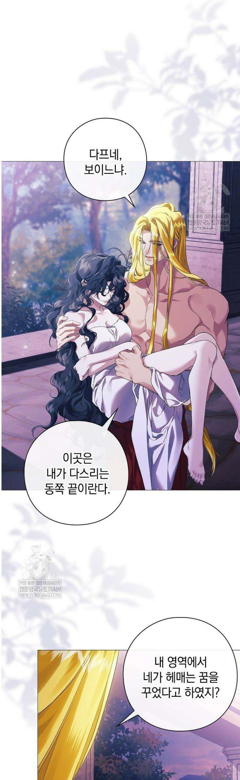 여신들을 위하여 : 다프네를 위하여 8화 9