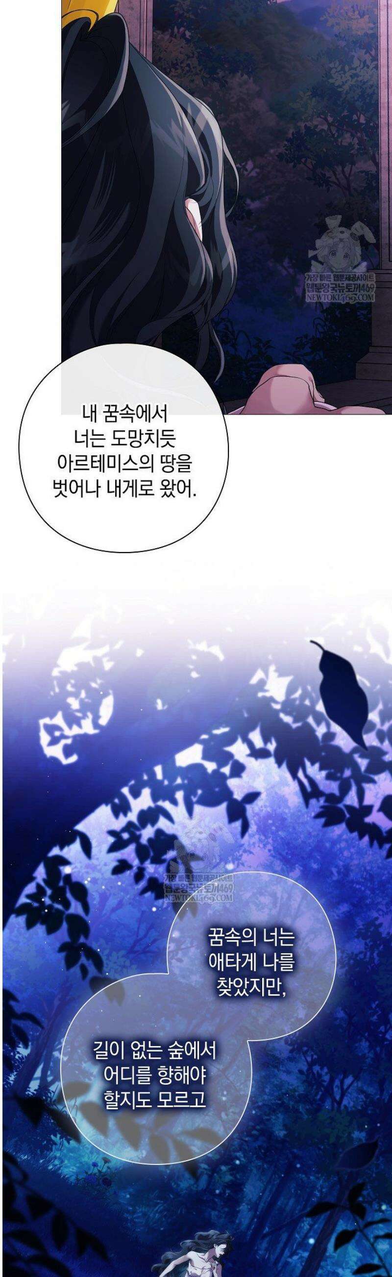 여신들을 위하여 : 다프네를 위하여 8화 10