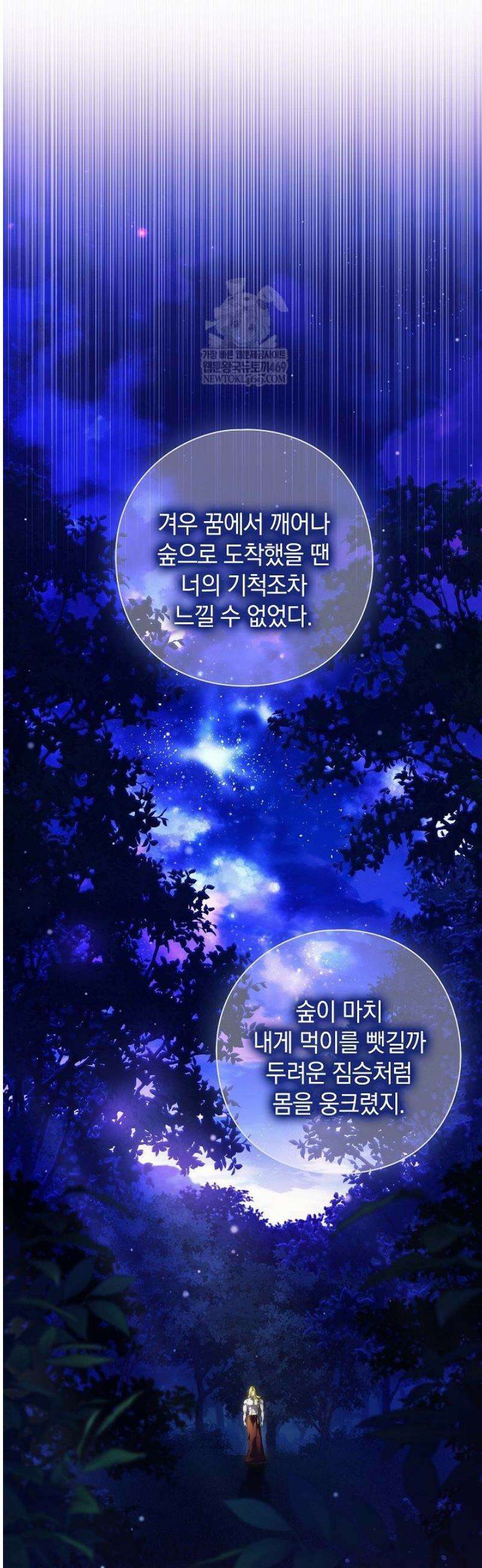 여신들을 위하여 : 다프네를 위하여 8화 16