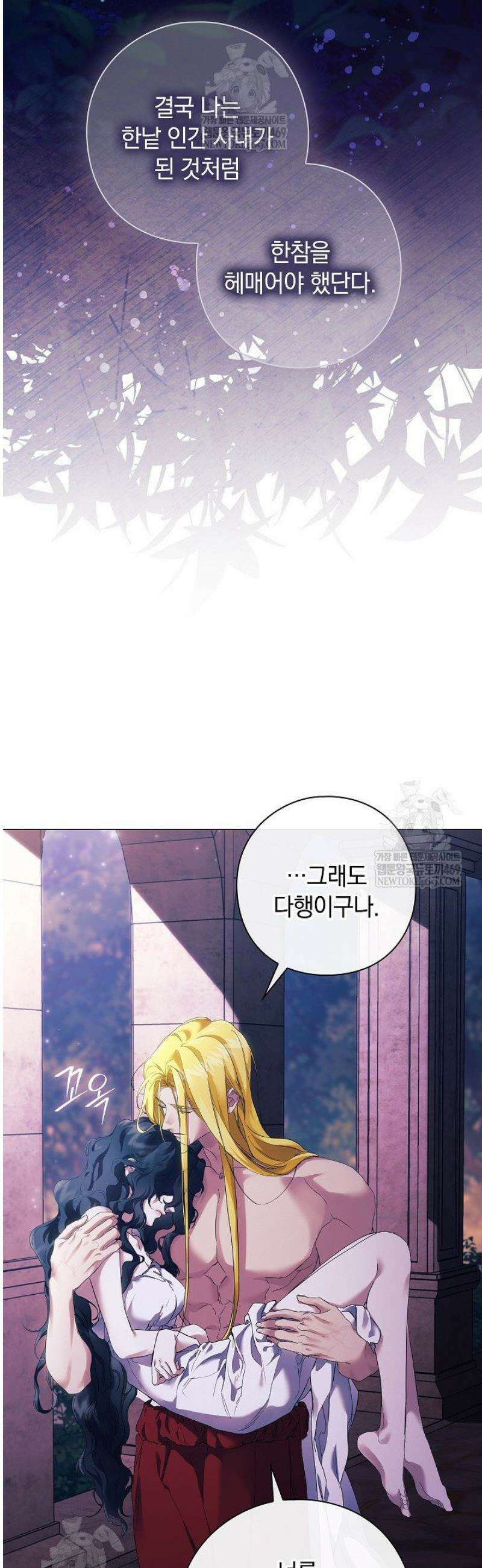 여신들을 위하여 : 다프네를 위하여 8화 17