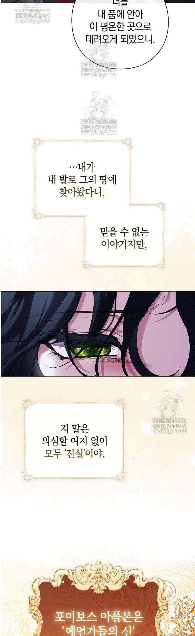 여신들을 위하여 : 다프네를 위하여 8화 18