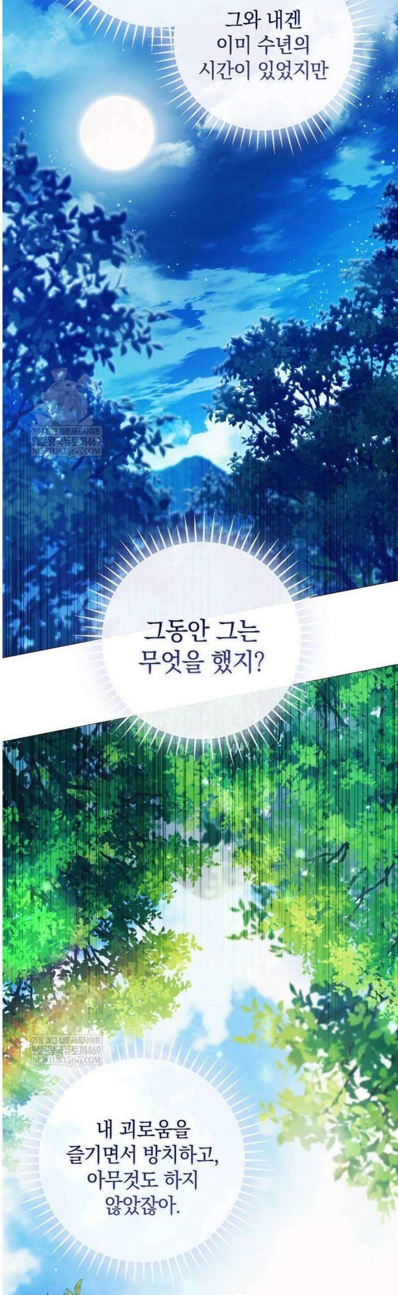 여신들을 위하여 : 다프네를 위하여 8화 22