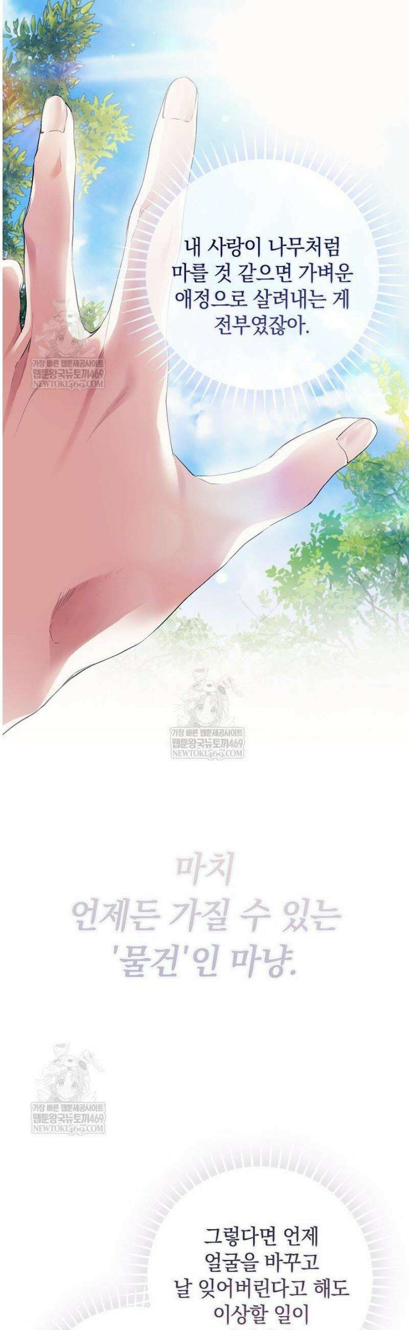 여신들을 위하여 : 다프네를 위하여 8화 23