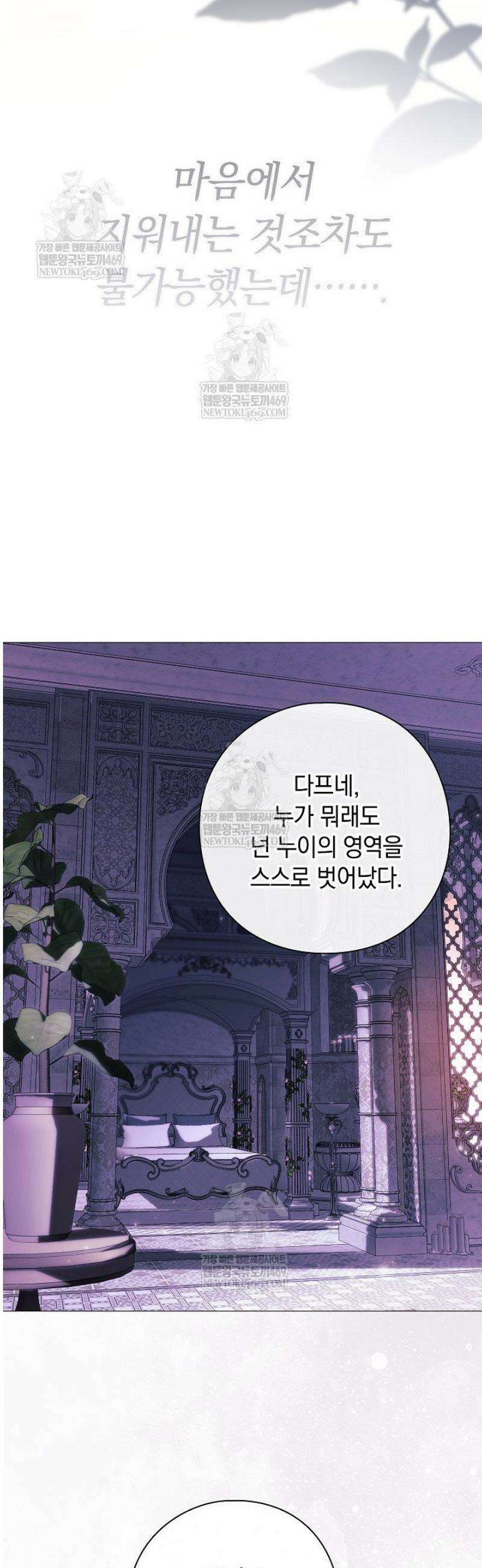 여신들을 위하여 : 다프네를 위하여 8화 31