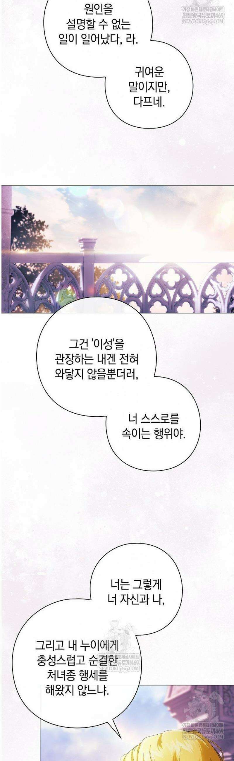 여신들을 위하여 : 다프네를 위하여 8화 41