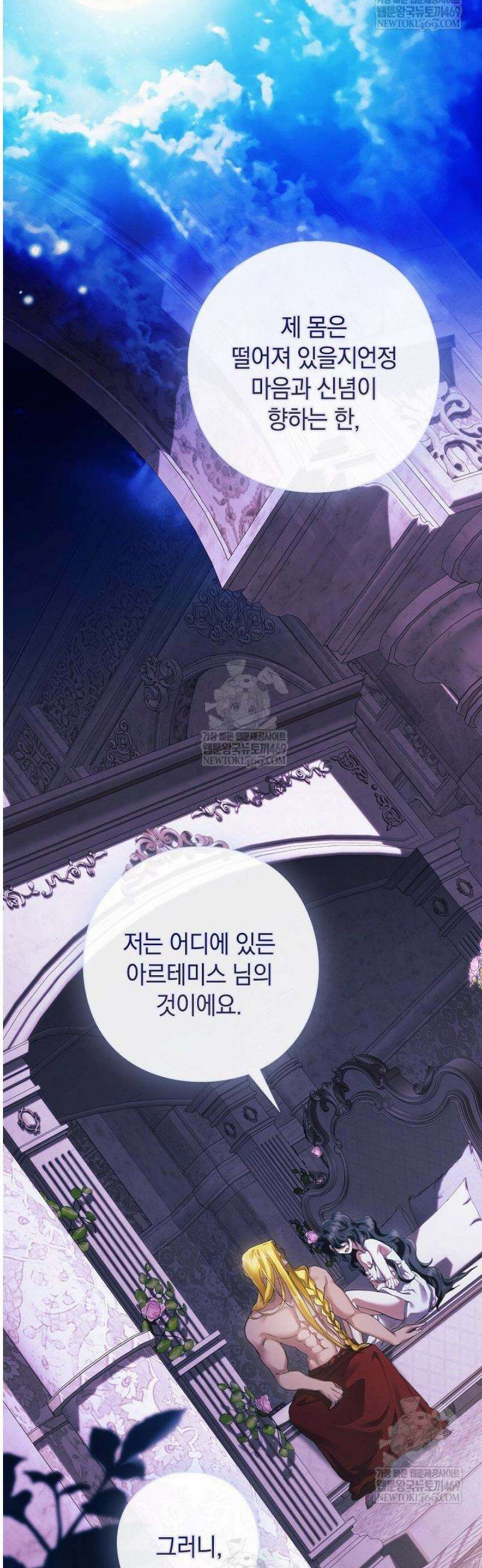 여신들을 위하여 : 다프네를 위하여 8화 44