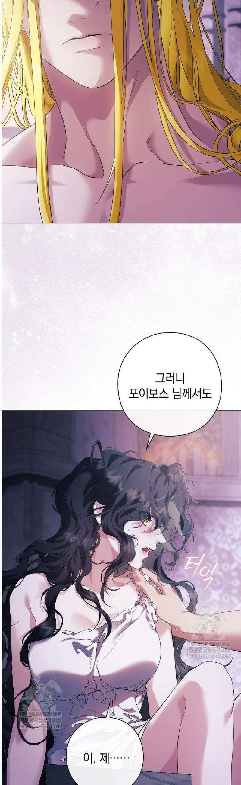 여신들을 위하여 : 다프네를 위하여 8화 46