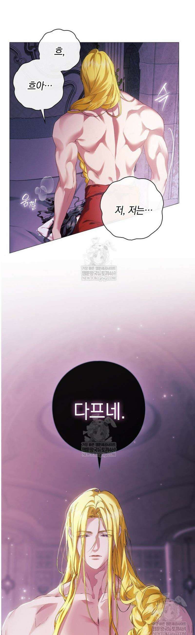 여신들을 위하여 : 다프네를 위하여 8화 53