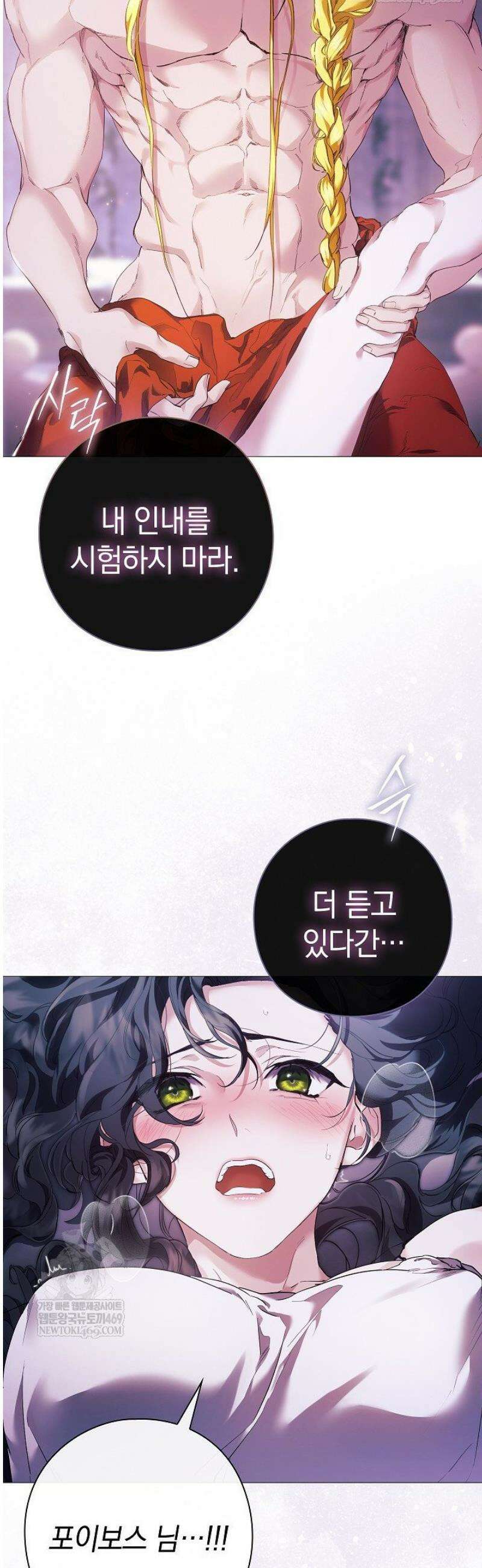 여신들을 위하여 : 다프네를 위하여 8화 54