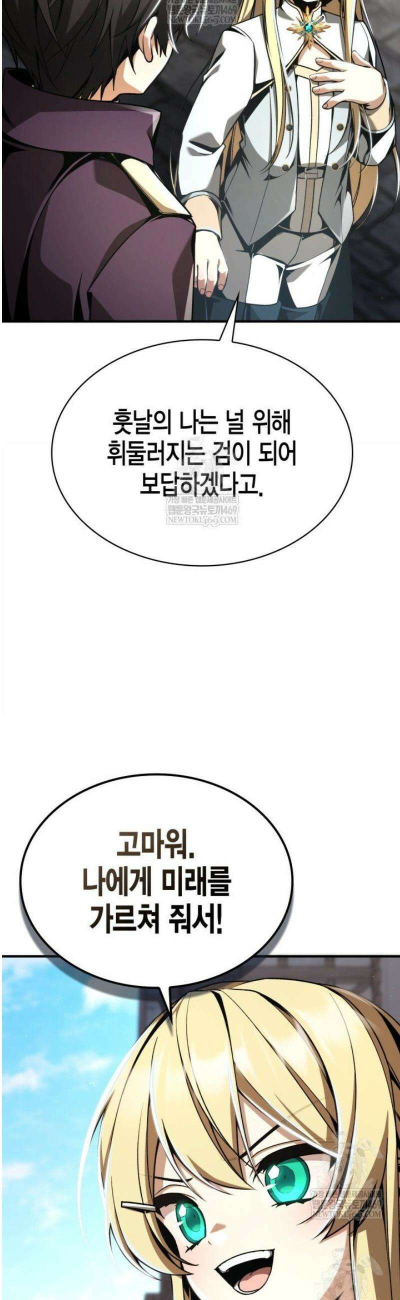 공작가의 역대급 신동 14화 7