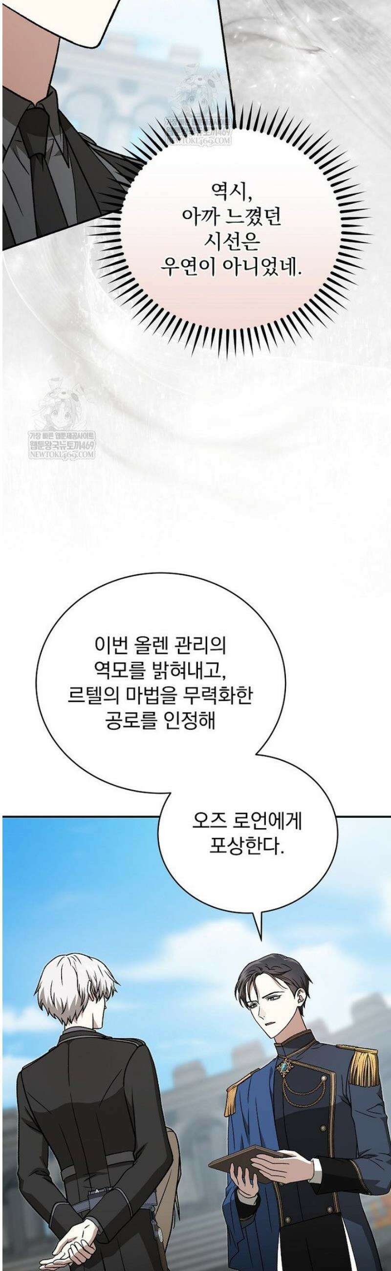 개념 잡는 마법 천재 40화 6